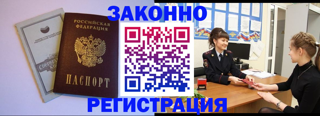 регистрация в Кургане
