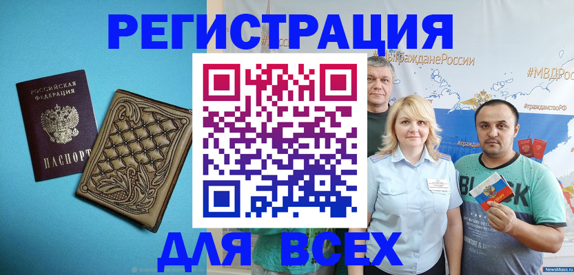 купить прописку в Кургане