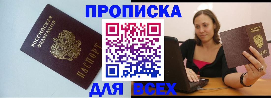 прописка иностранных граждан в Кургане