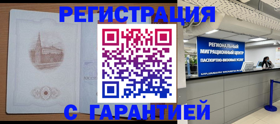 прописка иностранных граждан в Кургане