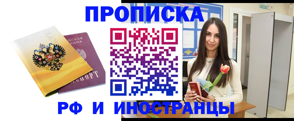 прописка ребенка в Кургане