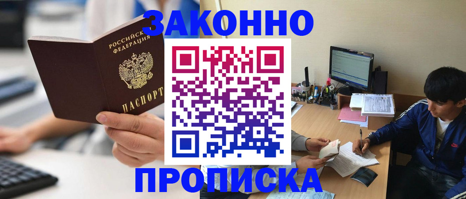 временная регистрация надежно в Кургане