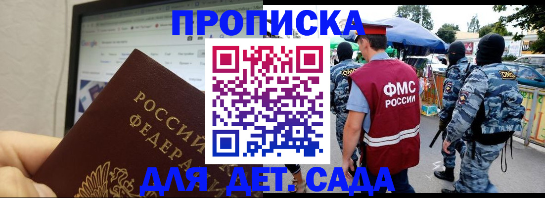 прописка 2025 в Кургане