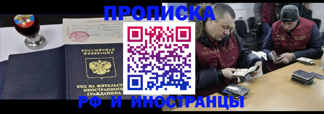 временная регистрация для всех в Кургане